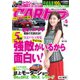 CARトップ（カートップ） 2019年5月号（交通タイムス社） [電子書籍]