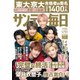 サンデー毎日 4/7号（毎日新聞出版） [電子書籍]