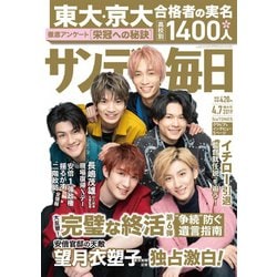 ヨドバシ Com サンデー毎日 4 7号 毎日新聞出版 電子書籍 通販 全品無料配達