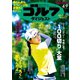 週刊ゴルフダイジェスト 2019/4/9号（ゴルフダイジェスト社） [電子書籍]