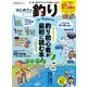 100％ムックシリーズ はじめての釣り for Beginners（晋遊舎） [電子書籍]