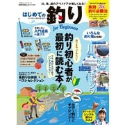 100％ムックシリーズ はじめての釣り for Beginners（晋遊舎） [電子書籍]