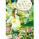 魔女ラーラと私とハーブティー（マイナビ出版） [電子書籍]