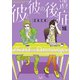 彼と彼の後遺症 18（ソルマーレ編集部） [電子書籍]