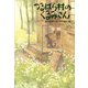 つるばら村のくるみさん（講談社） [電子書籍]