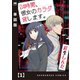 24時間、彼女のカラダ貸します。【単話版】 1（芳文社） [電子書籍]