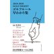 GOLF DIGEST ゴルフルール早わかり集 2019-2020（ゴルフダイジェスト社） [電子書籍]