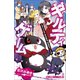 小学館ジュニア文庫 ギルティゲーム Last stage さよならギルティゲーム（小学館） [電子書籍]