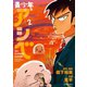 青少年アシベ ： 2（双葉社） [電子書籍]