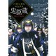 バイリンガルコミックス 忠臣蔵 The 47 Ronin（講談社） [電子書籍]