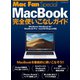 Mac Fan Special MacBook完全使いこなしガイド（マイナビ出版） [電子書籍]