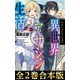【合本版1-2巻】引きこもりだった男の異世界アサシン生活（TOブックス） [電子書籍]