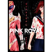 ピンクロイヤル 1【電子版限定特典付き】（ジーオーティー） [電子書籍]