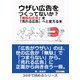 ウザい広告をつくってないか?「無駄な広告」を「売れる広告」へと変える本。（まんがびと） [電子書籍]