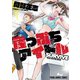 崖っぷちアイドル～SURVIVE～（白泉社） [電子書籍]
