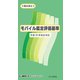 モバイル鑑定評価基準（平成26年 改正対応）（東京リーガルマインド） [電子書籍]