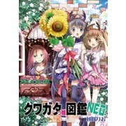 クワガタっ娘図鑑NEO（クロスフォリオ出版） [電子書籍]