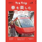 TRE TRIP vol.2 春を楽しむ電車旅 （天夢人） [電子書籍]