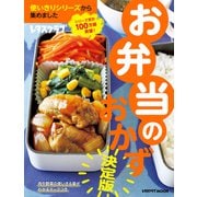 使いきりシリーズから集めました お弁当のおかず（KADOKAWA） [電子書籍]