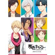 夢色キャスト 公式ファンブック2（KADOKAWA Game Linkage） [電子書籍]