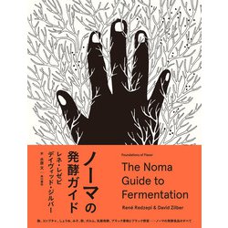 ヨドバシ.com - ノーマの発酵ガイド（KADOKAWA） [電子書籍
