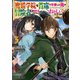 魔術学院を首席で卒業した俺が冒険者を始めるのはそんなにおかしいだろうか3（KADOKAWA） [電子書籍]