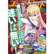 コミックライド2019年4月号(vol.34)（マイクロマガジン社） [電子書籍]