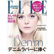 エル・ジャポン（ELLE JAPON） 2019年5月号（ハースト婦人画報社） [電子書籍]
