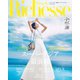 Richesse（リシェス） No.27（ハースト婦人画報社） [電子書籍]