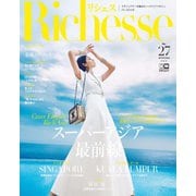 Richesse（リシェス） No.27（ハースト婦人画報社） [電子書籍]