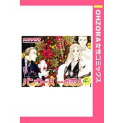 バンクーバーの恋人 【単話売】（宙出版） [電子書籍]