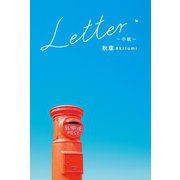 Letter～手紙～（幻冬舎メディアコンサルティング） [電子書籍]