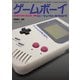 ゲームボーイパーフェクトカタログ（ジーウォーク） [電子書籍]