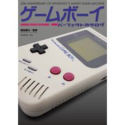 ゲームボーイパーフェクトカタログ（ジーウォーク） [電子書籍]