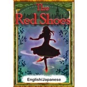 The Red Shoes 【English/Japanese versions】（YellowBirdProject） [電子書籍]