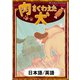肉をくわえた犬 【日本語/英語版】（YellowBirdProject） [電子書籍]