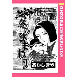 ヨドバシ Com 冬のひまわり 単話売 宙出版 電子書籍 通販 全品無料配達