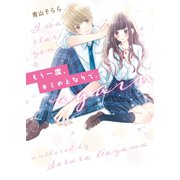 もう一度、キミのとなりで。（スターツ出版） [電子書籍]