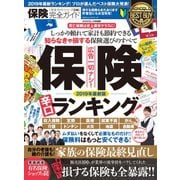100％ムックシリーズ 完全ガイドシリーズ246 保険完全ガイド（晋遊舎） [電子書籍]