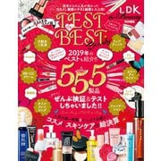 晋遊舎ムック TEST the BEST Beauty（晋遊舎） [電子書籍]