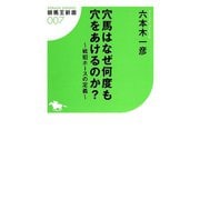 穴馬はなぜ何度も穴をあけるのか？～戦犯ホースの定義～（ガイドワークス） [電子書籍]