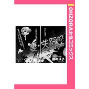 妻・失踪！？ 【単話売】（宙出版） [電子書籍]