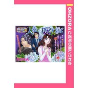 人を呪わば 【単話売】（宙出版） [電子書籍]