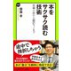 本をサクサク読む技術 長編小説から翻訳モノまで（中央公論新社） [電子書籍]