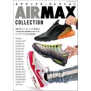 エアマックス・コレクション（双葉社） [電子書籍]