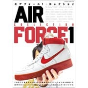 エアフォース1・コレクション（双葉社） [電子書籍]