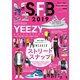 スニーカーファンブック 2019（双葉社） [電子書籍]