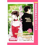 あやとり 【単話売】（宙出版） [電子書籍]