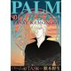 パーム （40） TASK vol.6（新書館） [電子書籍]