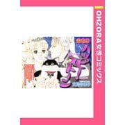 ハッピー・ストーン 【単話売】（宙出版） [電子書籍]